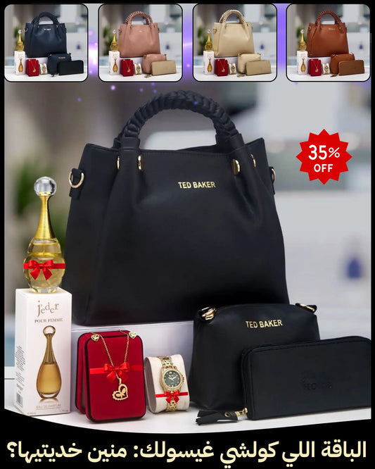 باقة أناقة متكاملة + هدية مجانية ⏰ عرض 24 ساعة فقط